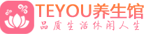 广州spa会所_广州高端男士保健会馆_Teyou养生馆
